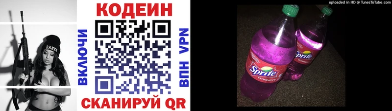 Кодеиновый сироп Lean Purple Drank  Москва 